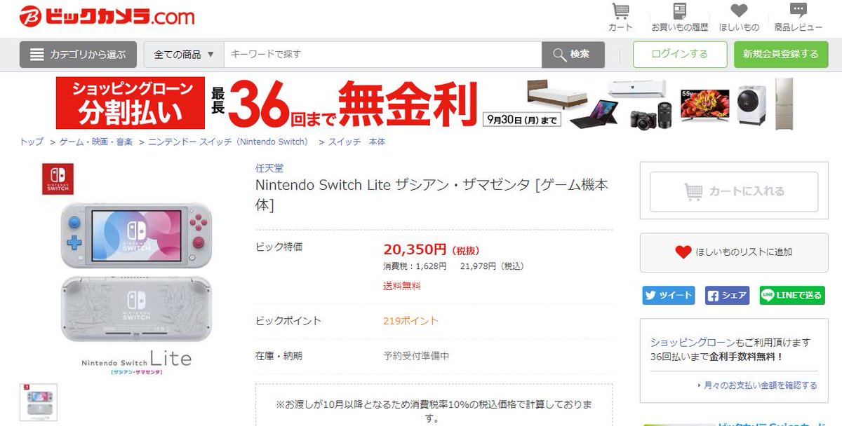 Switch 予約 ビックカメラ ニンテンドースイッチ在庫あり店舗まとめ【switch抽選】