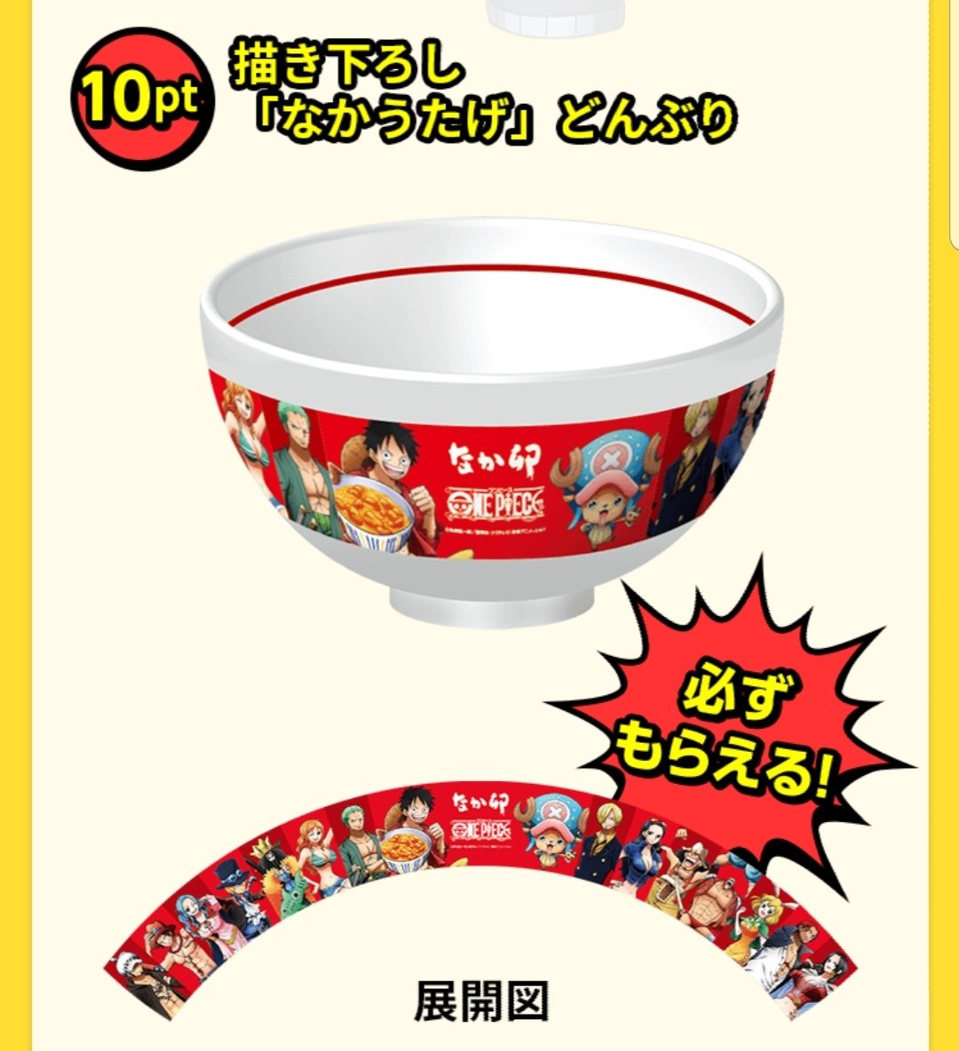 なか卯キャンペーン