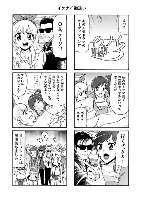 今日のMXのアイカツ再放送、イケナイ刑事の日じゃん！ 