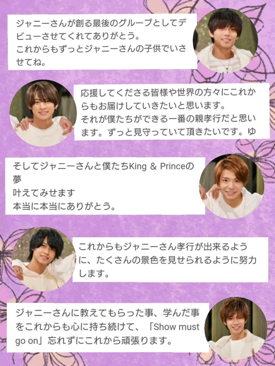 カシ En Twitter ジャニーさん 彼らは大丈夫です 思ってた通り とっても強くて素敵な子たちです あなたが育ててくれた 素敵な素敵な子たちですよ 彼らが夢を叶えるその時を しっかり見てあげてくださいね Kingprince キンプリ 岸優太 神宮寺勇太 カシ En Twitter ジャニーさん 彼らは大丈夫です 思ってた通り とっても強くて素敵な子たちです あなたが育ててくれた 素敵な素敵な子たちですよ 彼らが夢を叶えるその時を しっかり見てあげてくださいね Kingprince キンプリ 岸優太 神宮寺勇太