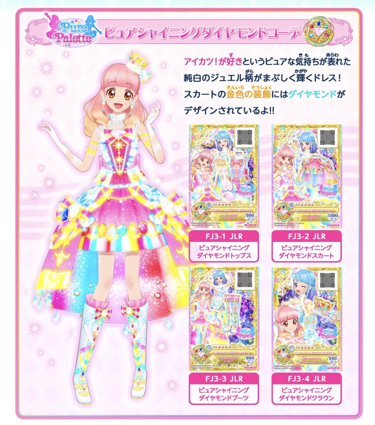 アイカツ！アンコール公式 on X: 