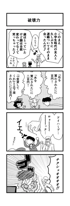 誰もなぐさめない。
#4コマ 