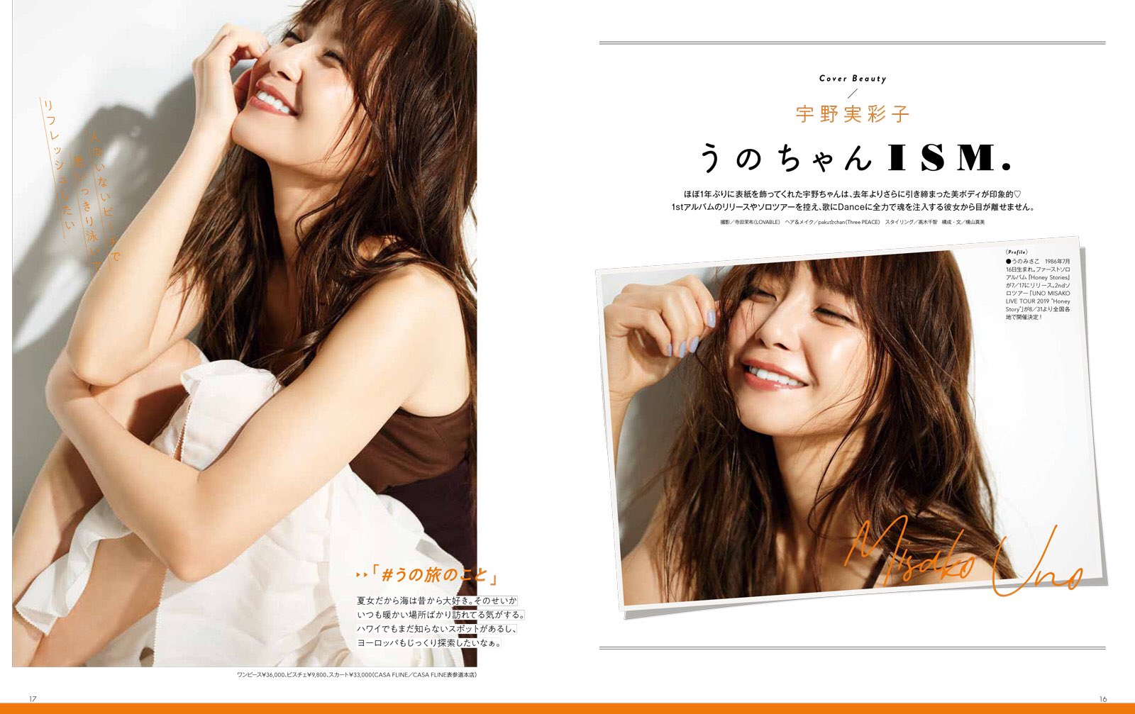 アンナナ 一部誌面先行公開 明日発売 宇野実彩子 表紙 Up Plus アッププラス 8月号 ネコ パブリッシング アッププラス8月号のカバーガールは 宇野ちゃんこと宇野 実彩子さんが約1年ぶり登場 去年よりさらに引き締まった美ボディが印象的