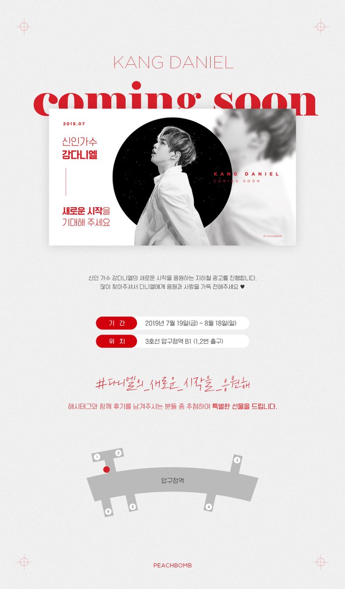 peachbomb1210's tweet photo. #다니엘의_새로운_시작을_응원해

➖

환한 햇살로 가득한 7월,
누구보다 빛나는 모습으로 찾아올
다니엘의 새로운 시작을 응원하고자
지하철 전광판 광고를 진행합니다.

다니엘, 데뷔 축하해❣️

▪️기간 : 7/19 - 8/18
▪️위치 : 3호선 압구정역 1,2번 출구 근처 https://t.co/0Apey8Euyy