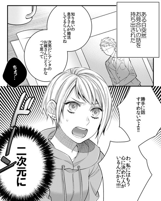二次元嫁 を含むマンガ一覧 ツイコミ 仮