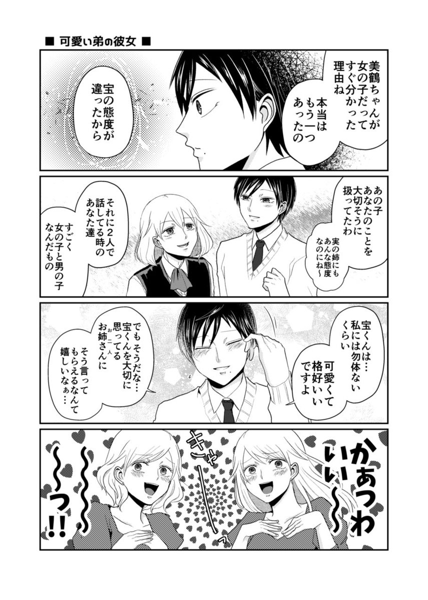 【創作】逆装ランデヴー(2/4)
(女装男子×男装女子の話)
[①からのまとめ]
 