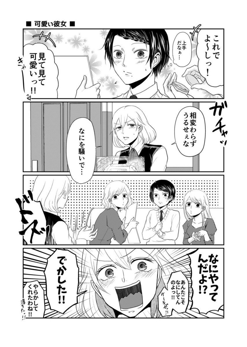 【創作】逆装ランデヴー(2/4)
(女装男子×男装女子の話)
[①からのまとめ]
 