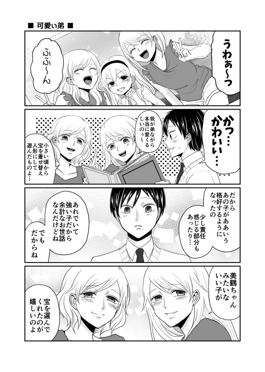 【創作】逆装ランデヴー(2/4)
(女装男子×男装女子の話)
[①からのまとめ]
 