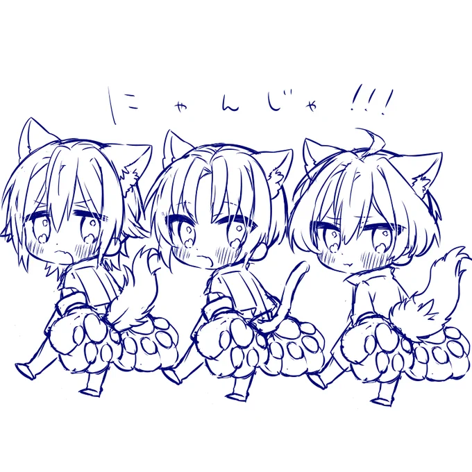 にゃにゃにゃんじゃ 