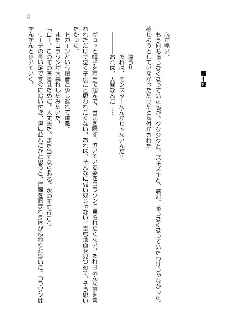 99以上 コラソン ロー 小説 あなたのための悪魔の画像