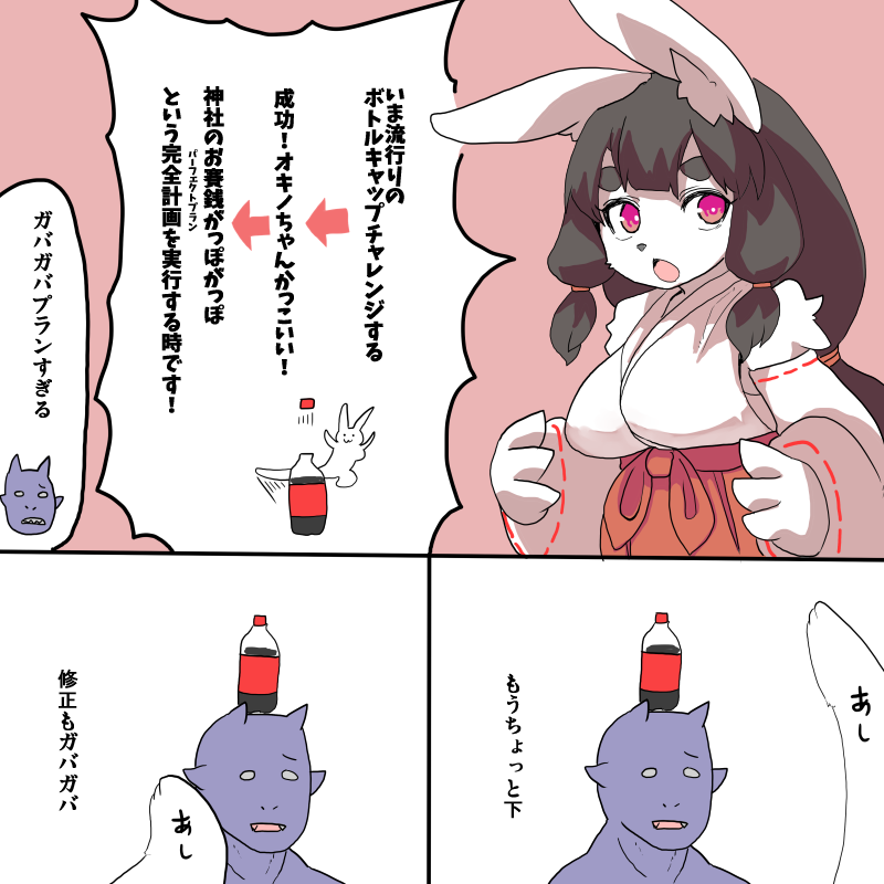 うさケモ巫女の鰐渡オキノはバズりたい 
