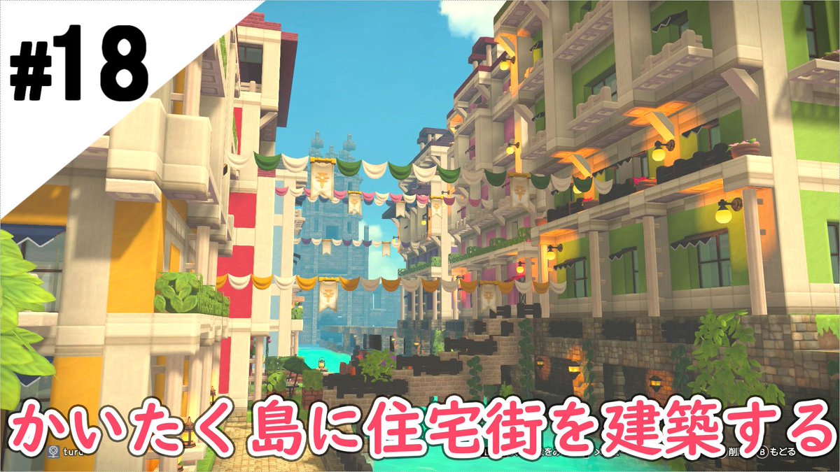 鶴太郎 ゲーム実況 Twitter પર 港町感 18 ドラゴンクエストビルダーズ2 開拓島に城塞都市を築く Switch T Co Tatmq7h4ez Youtubeさんから Dqb2 ビルダーズ2