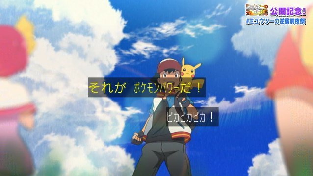 Mcu作品を履修中のたけ坊 ウマ娘3rd参加予定 みんなの物語 いつ見ても ポケモンパワー のネーミングの陳腐さは本来のターゲットが子供相手とはいえどうにかならなかったのか と言いたくなる ポケモンとの絆とかでも良かったよね ｗ ミュウツーの