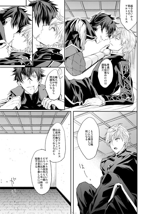 【ルキアサ】7/14第22次ROOT4to5新刊『白昼夢』R18/B5/24P/500円(無配A5ポストカード付)カルデアに召喚されたアーサー(幕間前)が白昼夢でルキウスに翻弄されるお話です～何でもokな人向けです～CP要素無いですがマーリンがちょっと出てきます。R18有サンプルこちら→https://t.co/i3vvY0rtkY 