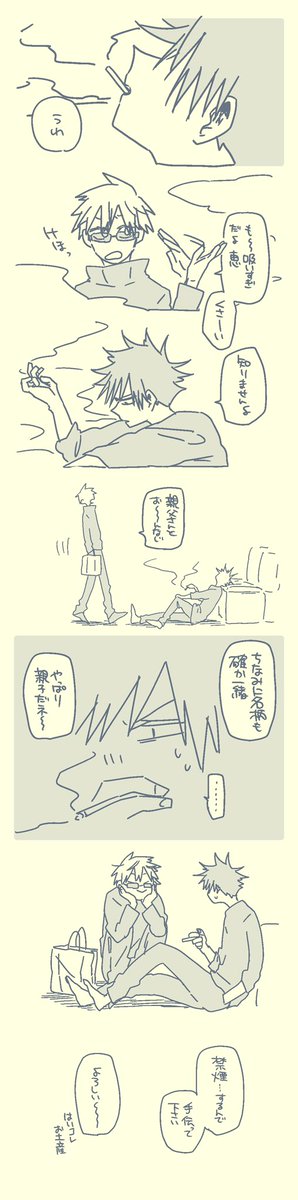 昨日唐突に描きたくなって描いたやつ
気持ち五伏風味
伏くん喫煙してます 色々好き勝手 
