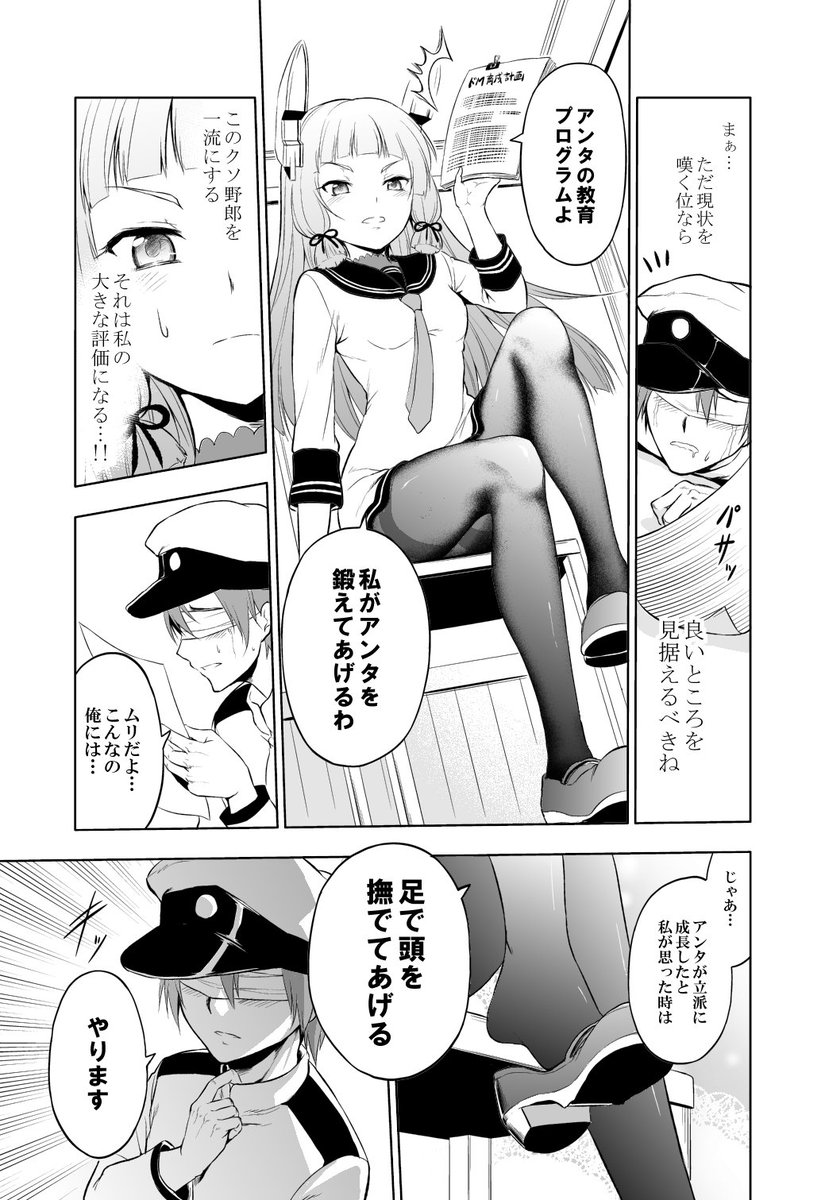 一人のドМが意識の高いドМ提督になるまでの話　3/9 