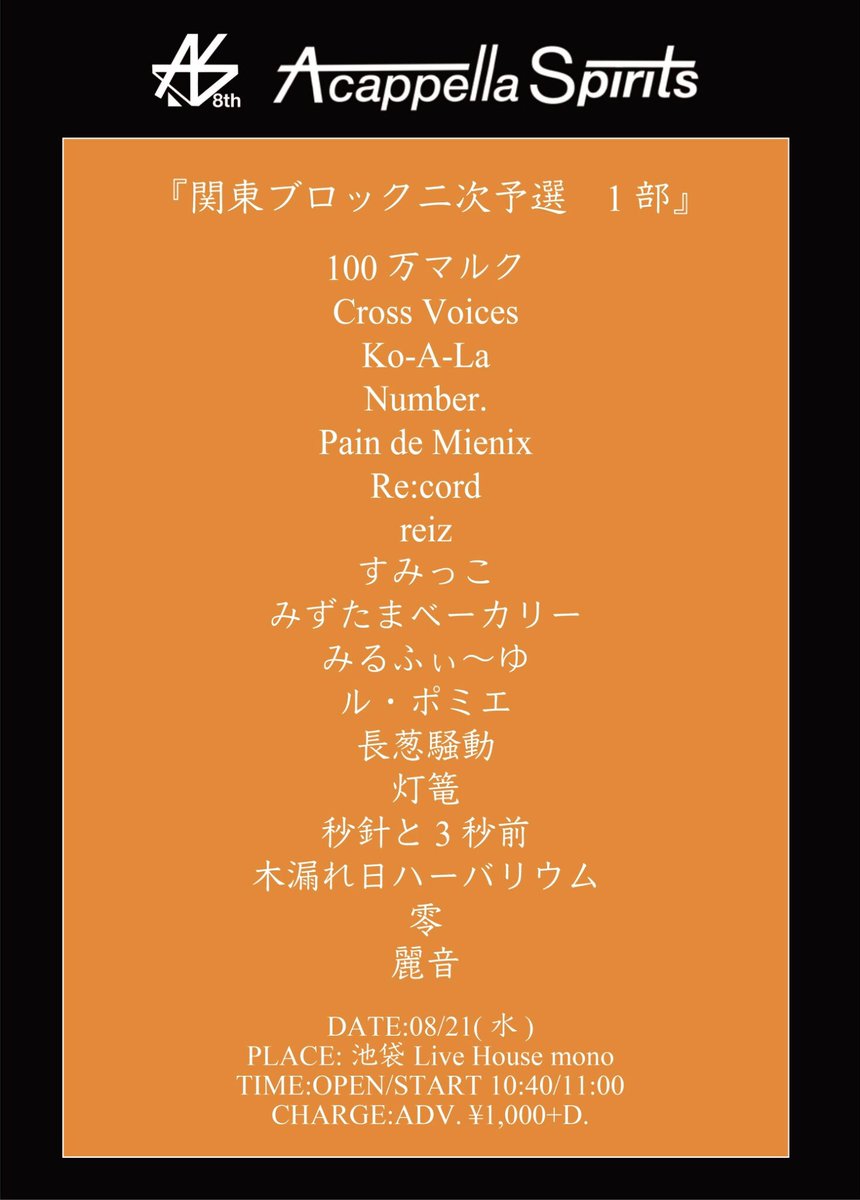 torou__MS7's tweet photo. この度Accapella Spirits関東ブロック二次予選 第1部に出演させていただくことになりました。
私たちの精一杯の演奏をぜひ会場でお聴きいただきたいです。
ご予約お待ちしております。

＜予約URL＞
https://t.co/uAA7bprlN7 https://t.co/2Wl0ptiyuH