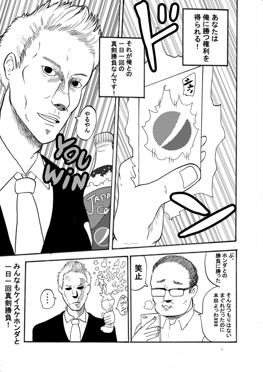 何故俺たちが本田圭佑に負け続けるのか考えてみた話 リエリオト 異種族ケアハウス ソヨカゼ連載中 の漫画