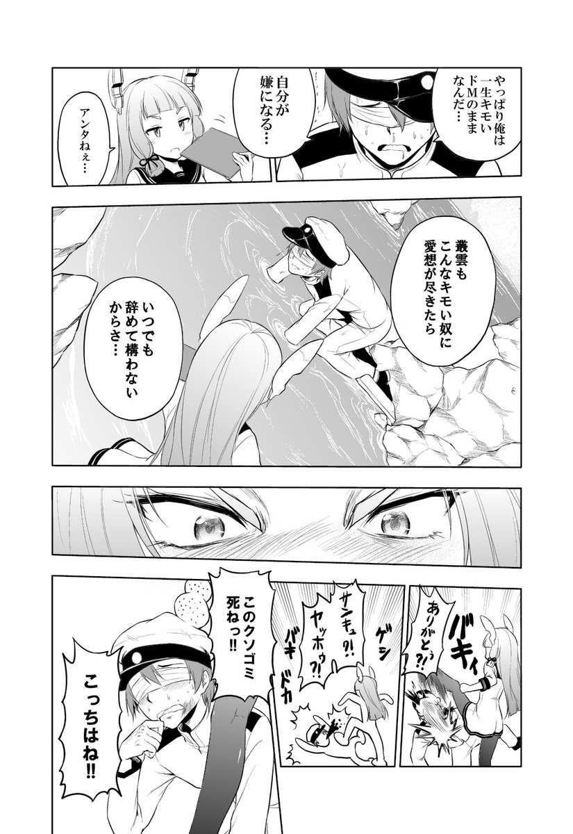 一人のドМが意識の高いドМ提督になるまでの話　4/9 