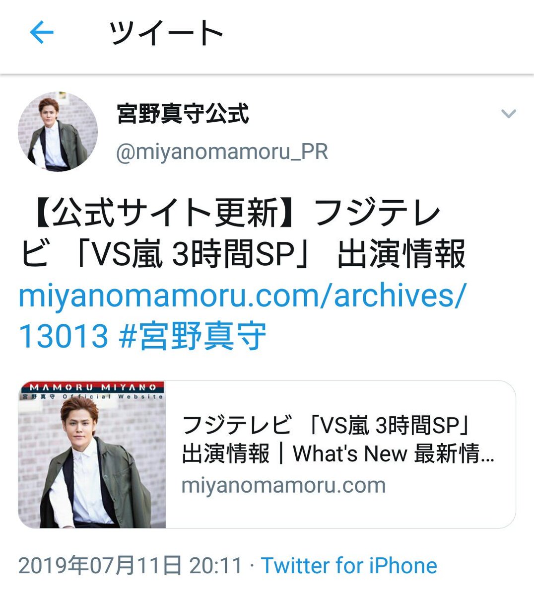 19年7月11日 Vs嵐で 宮野真守 が話題に 10ページ目 トレンドアットtv