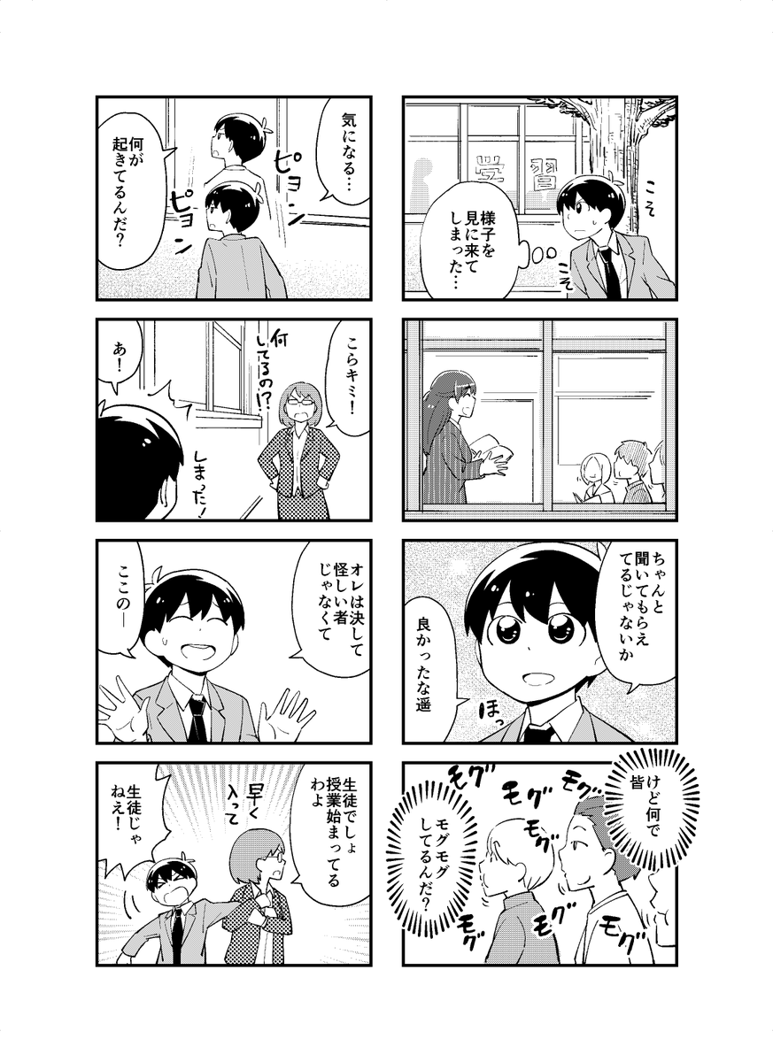 ショタお兄ちゃんと大きい妹 #見上げればいつも妹が。
18話(2/2) 