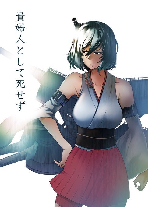 夏コミ新刊1冊目「貴婦人として死せず」
通販予約開始しました。
https://t.co/T859Hy6QA5

艦これバトル漫画シリーズ7作目。書籍版描きおろし漫画つき。
本編は全てこちらで読めます→https://t.co/YSIQ40O4YH 