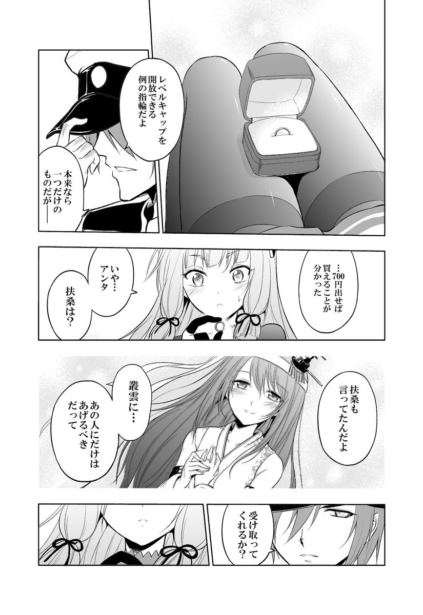 一人のドМが意識の高いドМ提督になるまでの話　8/9 