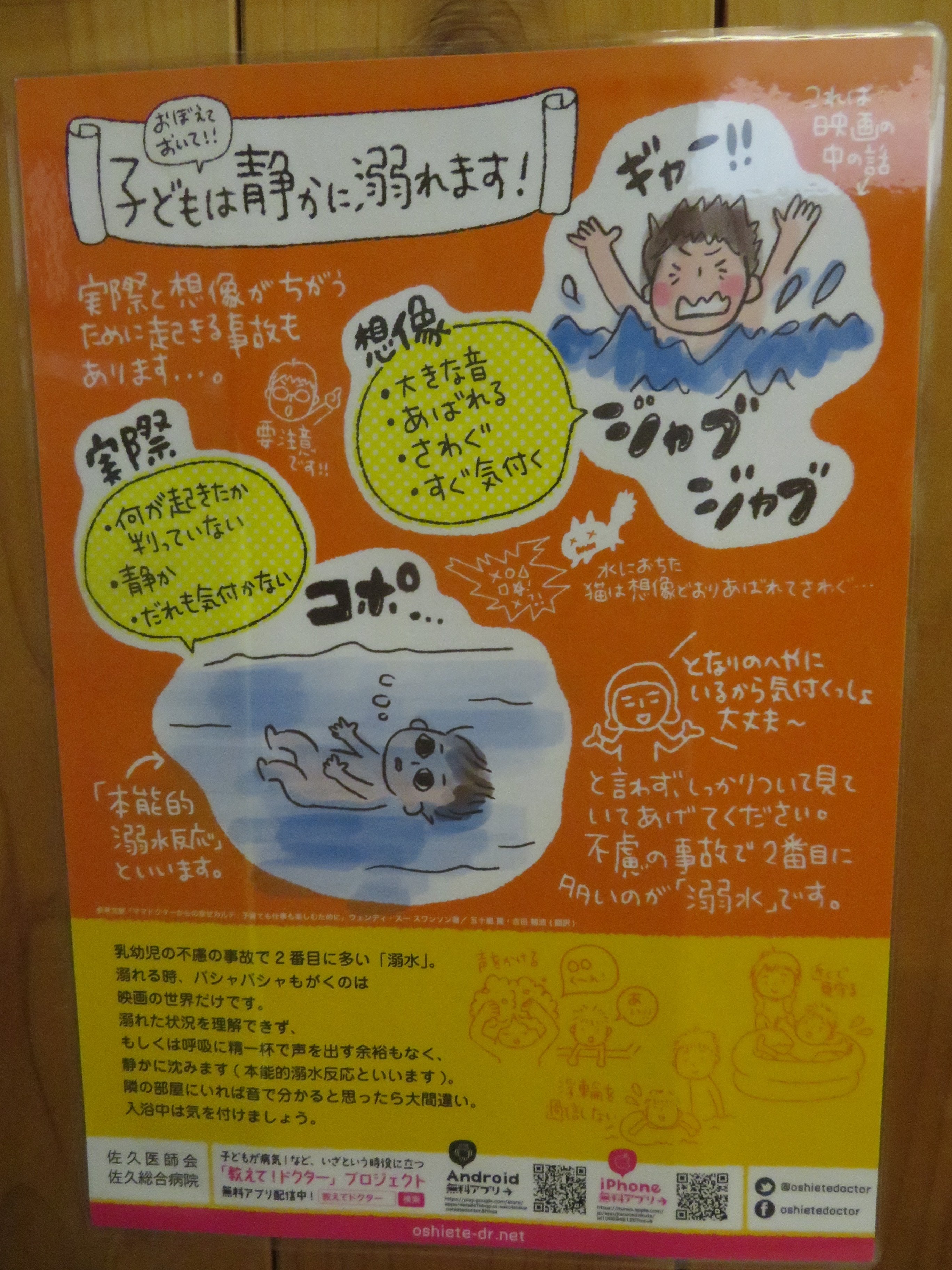 佐久市振興公社 公式 子どもは静かに溺れるんだそうです 布施温泉 佐久市役所 子育て支援課 でこんなチラシを見つけました 布施温泉にも貼っておきますね これから 海やプールの季節です お子さんから 目を離さないように気を付けましょう
