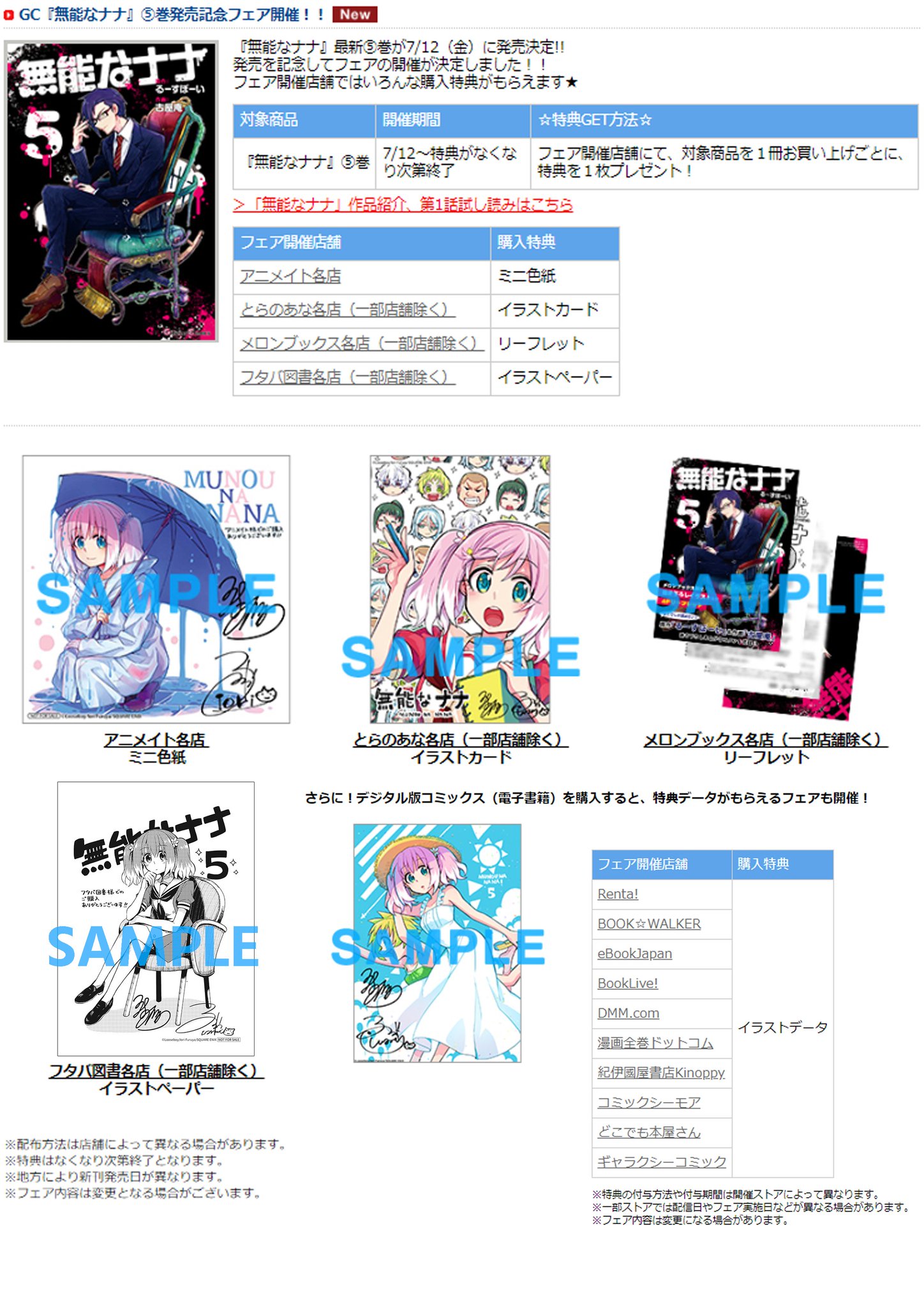 無能なナナ クリアファイル 5枚セット 月刊少年ガンガン 付録