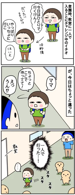 ひとりで行けたその後は
https://t.co/7j63ARiGUo
#3歳 #育児漫画 