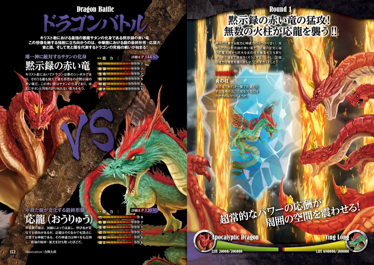 珍しい 漆黒のドラゴン 雲のドラゴン 純白のドラゴン 炎のドラゴン