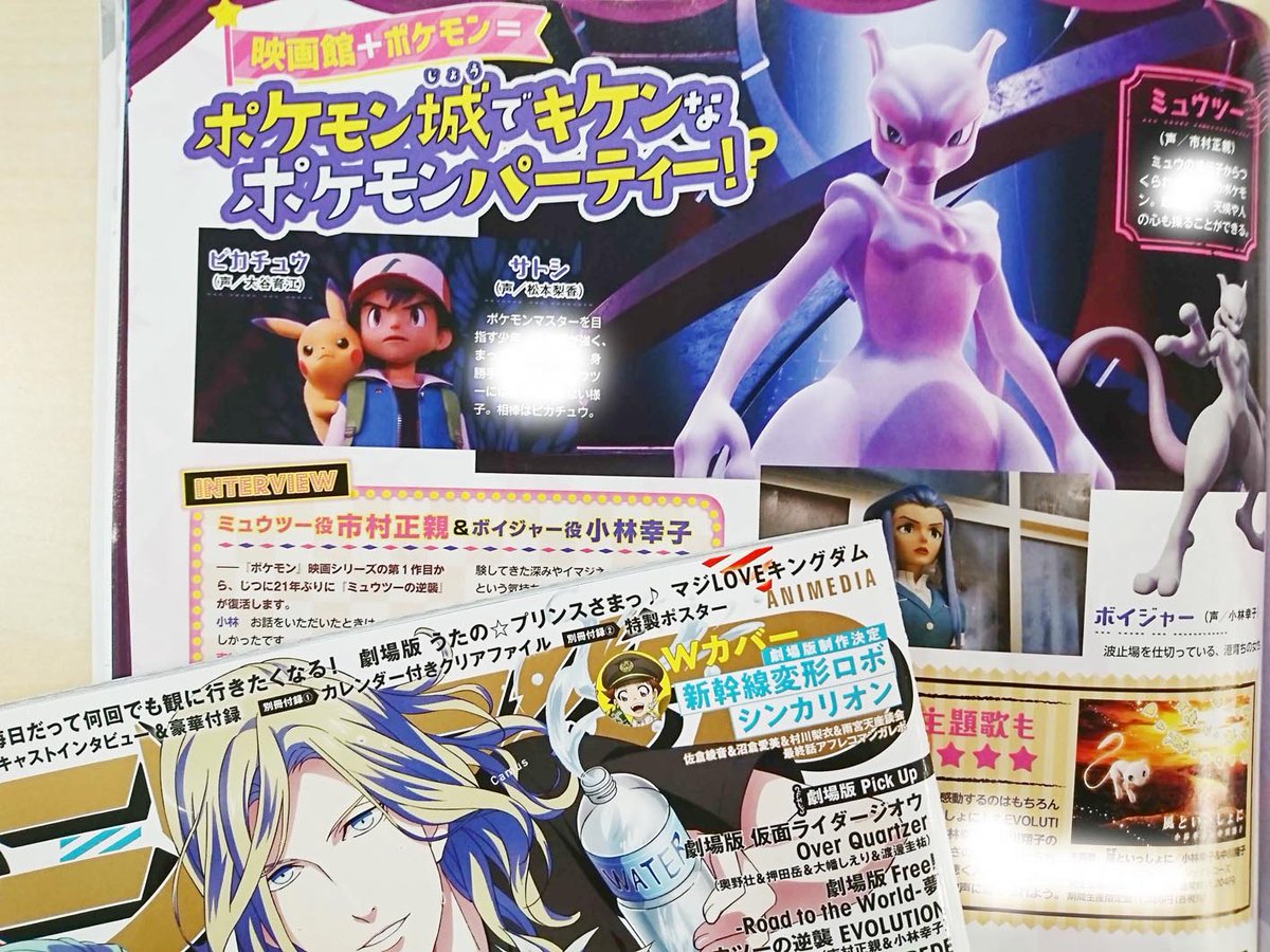 توییتر アニメディア編集部 5月号 Free Spy Family W表紙 در توییتر アニメディア8月号発売中 ミュウツーの逆襲 Evolution いよいよ明日公開ですね 本誌では ミュウツー 役 市村正親 さん ボイジャー 役 小林幸子 さんの対談を掲載 21年ぶりに توییتر アニメディア編集部 5月号 Free Spy Family W表紙 در توییتر アニメディア8月号発売中 ミュウツーの逆襲 Evolution いよいよ明日公開ですね 本誌では ミュウツー 役 市村正親 さん ボイジャー 役 小林幸子 さんの対談を掲載 21年ぶりに