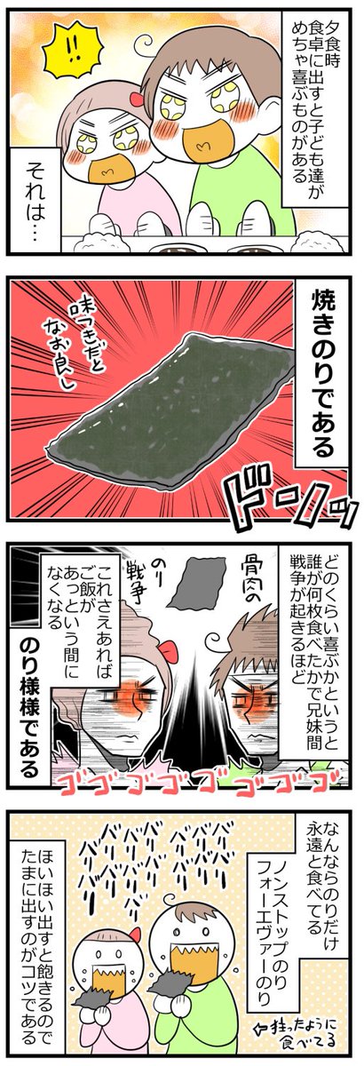食卓の希望の光！キュア海苔！ #育児漫画 