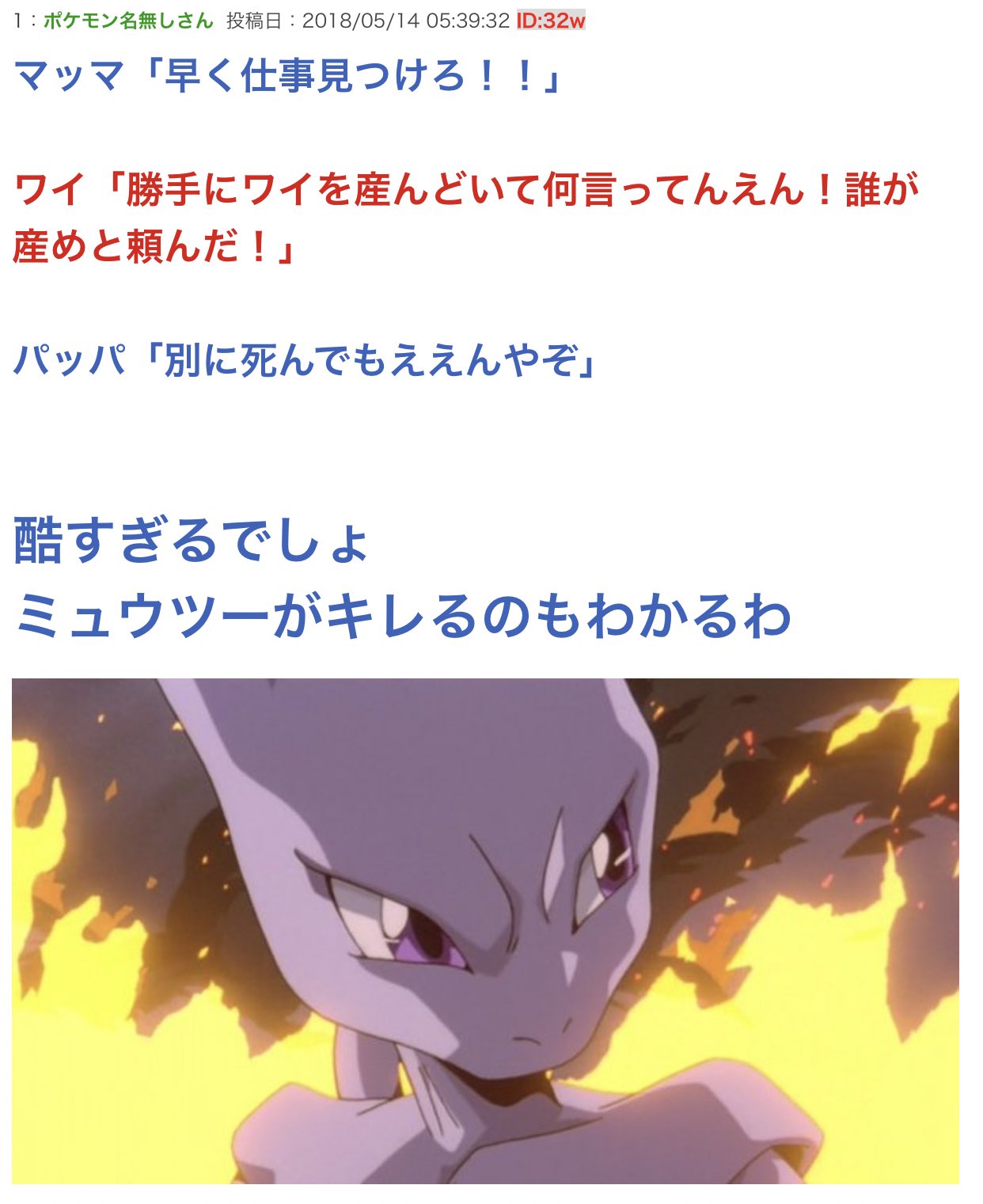 Sakyo ミュウは煽りカスだってそれ昔から言われてるから ミュウツーの逆襲前夜祭 T Co Pchyjbhrfw Twitter