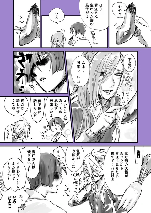 青江と茄子とシモネタと石かり風味 