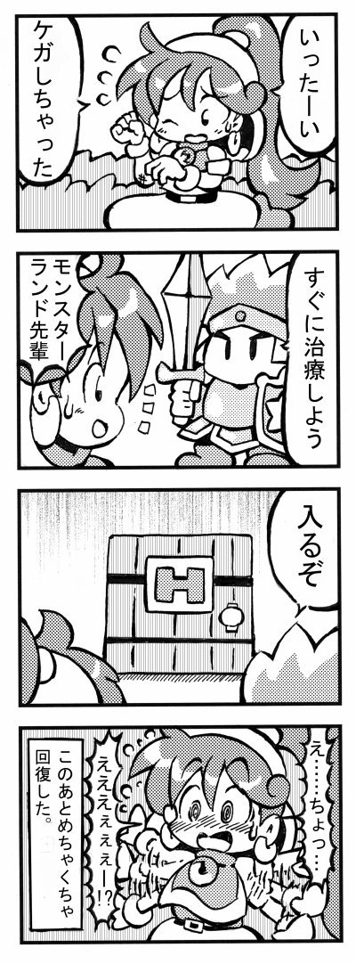 モンスターランド的な漫画を描きました。 
