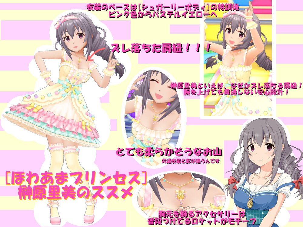 Ayuta さとみんこと 榊原里美のssr衣装ダイマ画像です 11日前に間に合いませんでした スカチケ迷ってる方へどうぞ 共にスイーツランドに旅立ちましょう 榊原里美