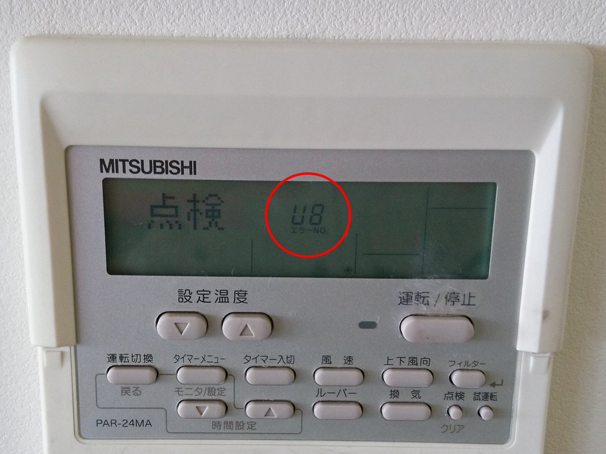 アベ冷熱技研 Blog更新 三菱 エラーコード U8 表示でエアコン停止 部品手配で修理作業 T Co Xsqhe9mkvk 電源を入れるとしばらくは送風運転をしますが 冷たい風が出ません エアコン修理 三菱電機 エラーコード 愛媛県 松山市 T