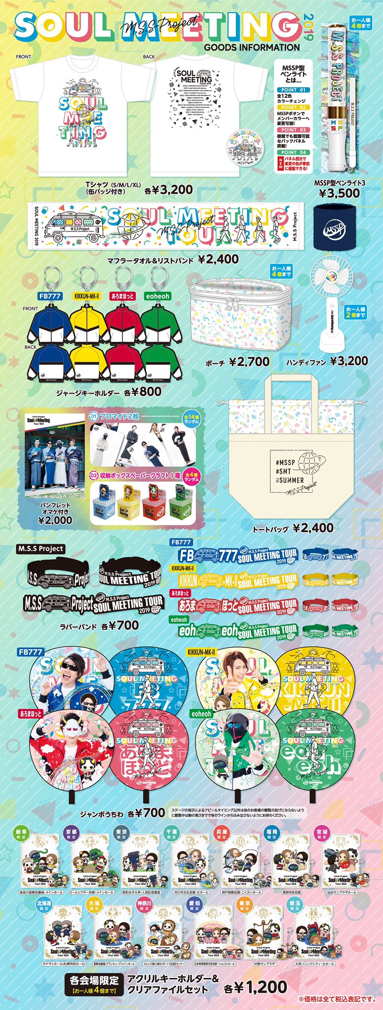 MSSP ライブパンフレット