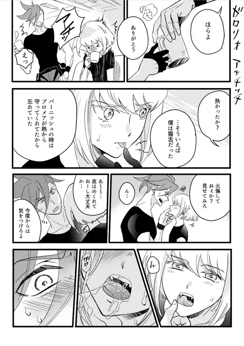 まだ初夜も描いてないのに(初夜厨なのに)すでにセッ…済みのガロリオを描いてしまった☺️リオがネコ舌だったらかわいいなって🐱🐱🐱 