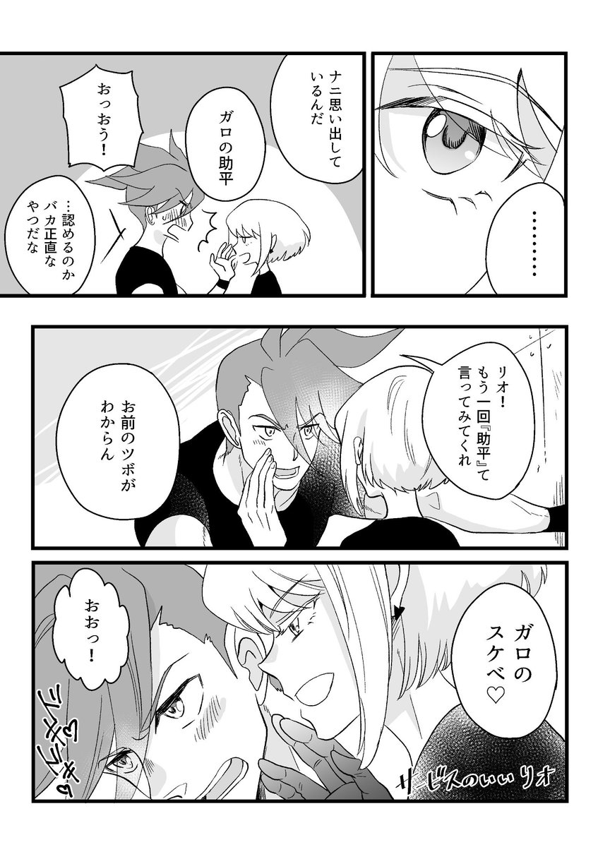 まだ初夜も描いてないのに(初夜厨なのに)すでにセッ…済みのガロリオを描いてしまった☺️リオがネコ舌だったらかわいいなって🐱🐱🐱 