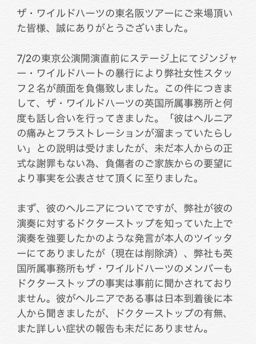 南コウイチ Vinyl Junkie Recordings ザ ワイルドハーツの7 2東京公演での出来事をこのような形で発表する事になってしまったのは非常に残念です 今までお世話になった方々 本当にすみません 南コウイチ Vinyl Junkie Recordings ザ ワイルドハーツの7 2東京公演での出来事をこのような形で発表する事になってしまったのは非常に残念です 今までお世話になった方々 本当にすみません