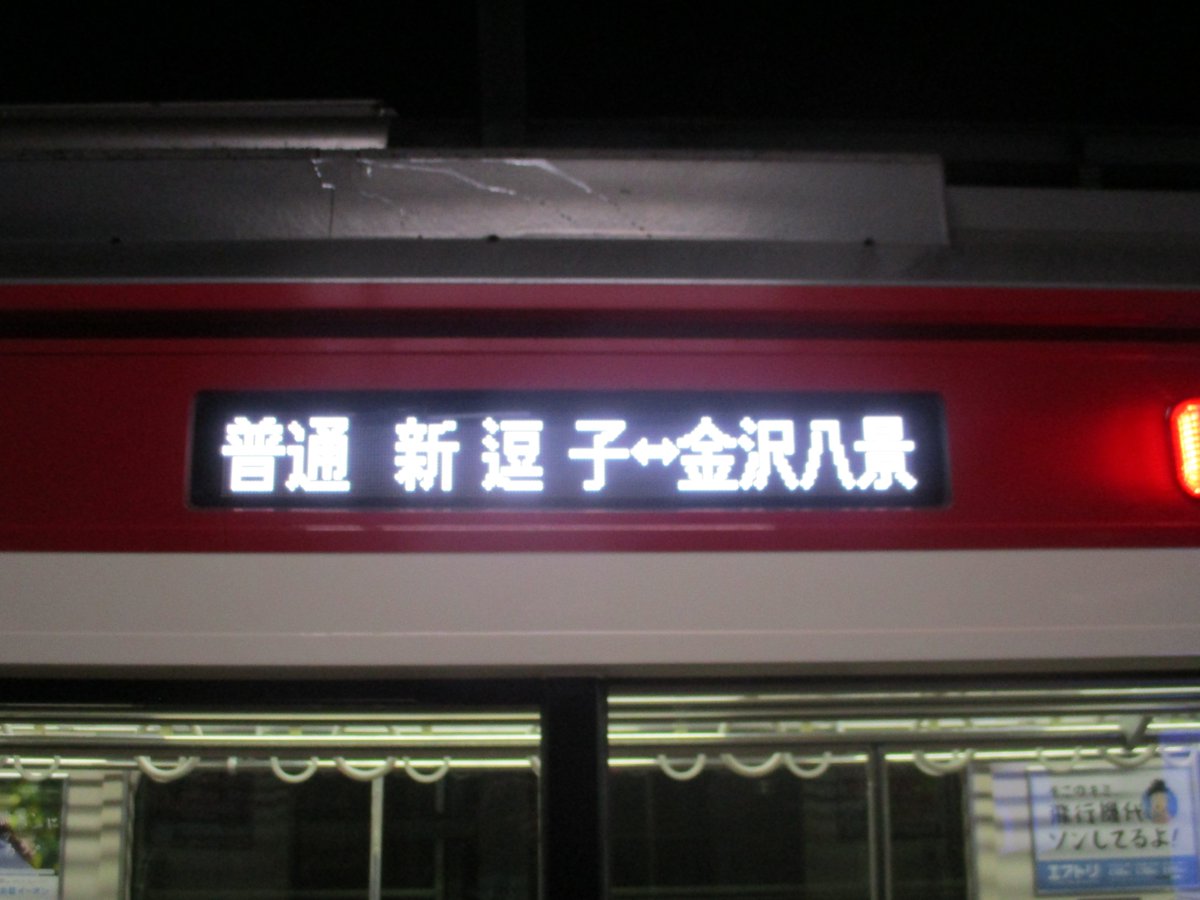 レア幕総選挙 新1000形のフルカラーLED式方向幕 #横浜 #新1000 #方向幕