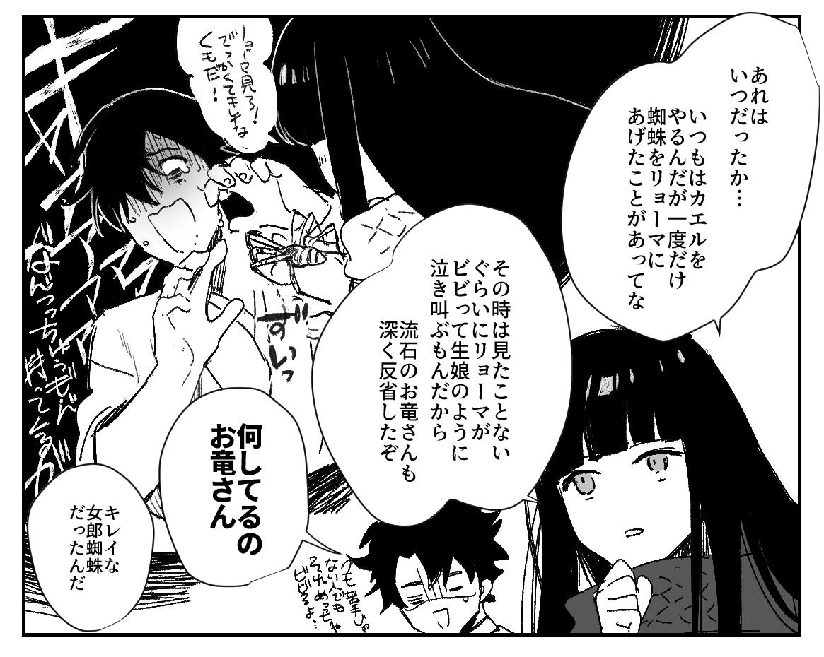 リョウスケ 坂本龍馬は大の蜘蛛嫌いである 諸説あり T Co 62ivzhuuez Twitter