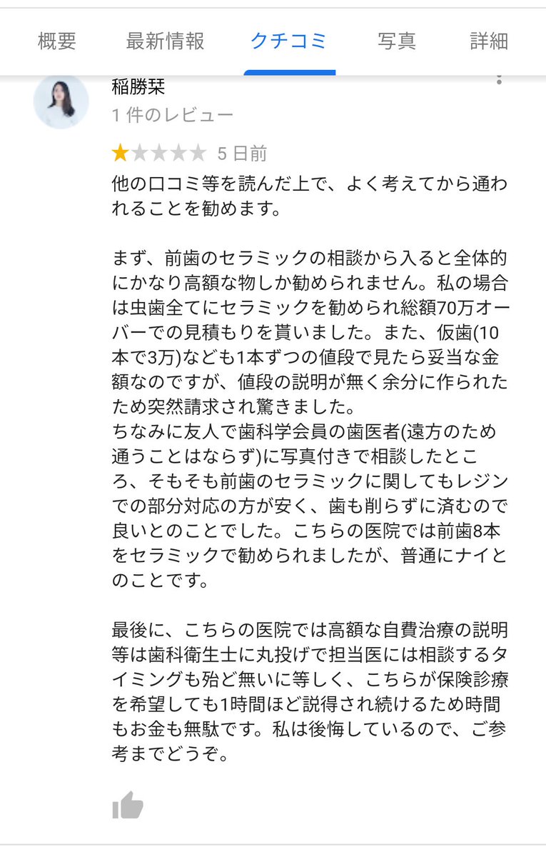 代々木 駅前 歯科 内容 証明