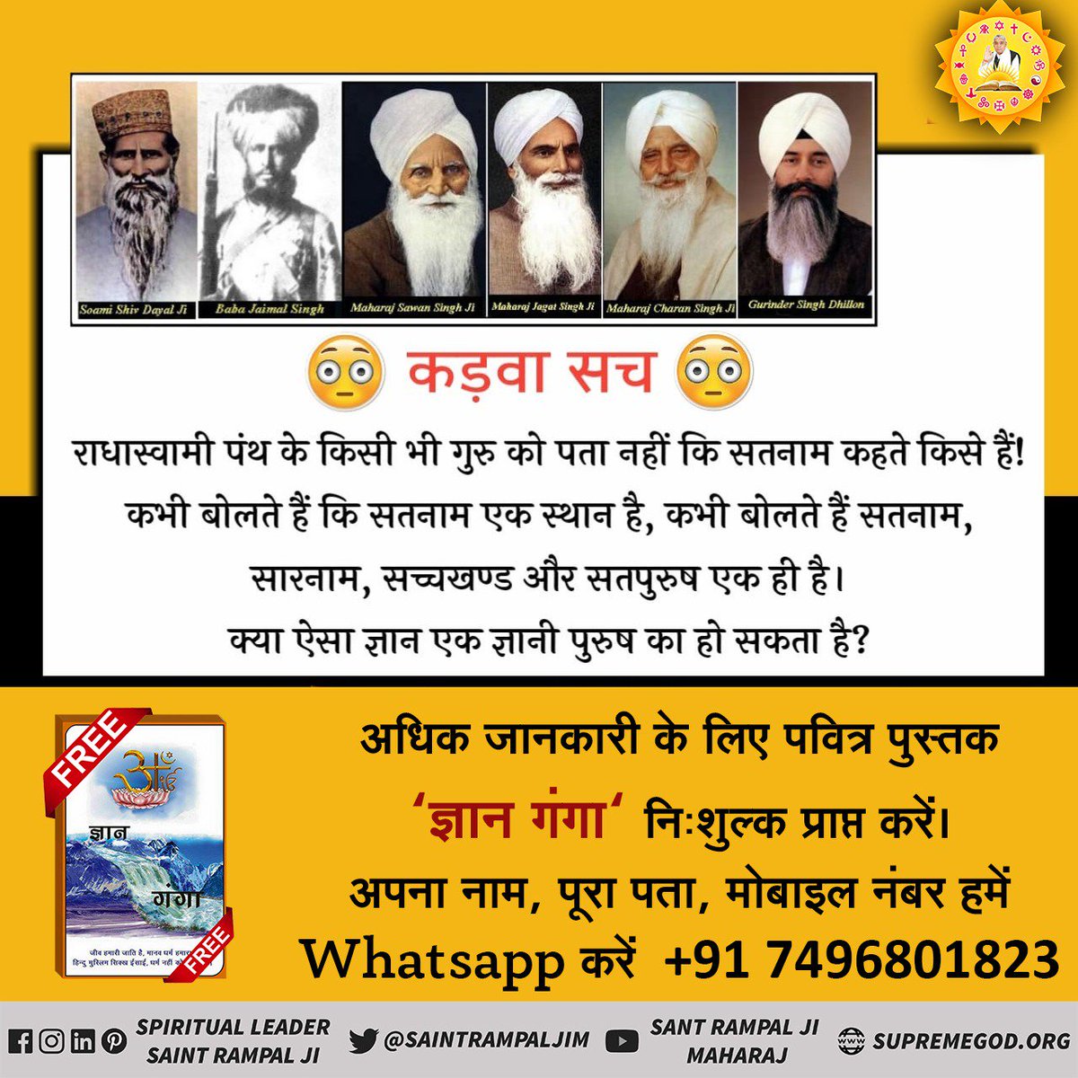 DasiNeelam1's tweet photo. #राधास्वामीपंथकीसच्चाई
श्री शिवदयाल जी दो-दो तीन-तीन दिन तक बंद कमरे में सुरत शब्द का अभ्यास करते थे और कमरे से बाहर भी नहीं निकलते थे। इन्होंने कोई गुरु जी भी नहीं बनाए थे,अपने आप ही 42 वर्ष की आयु में पहला सत्संग शुरू किया। देखें साधना 📺 7:30 p.m. https://t.co/9Jg6MSwyI0
