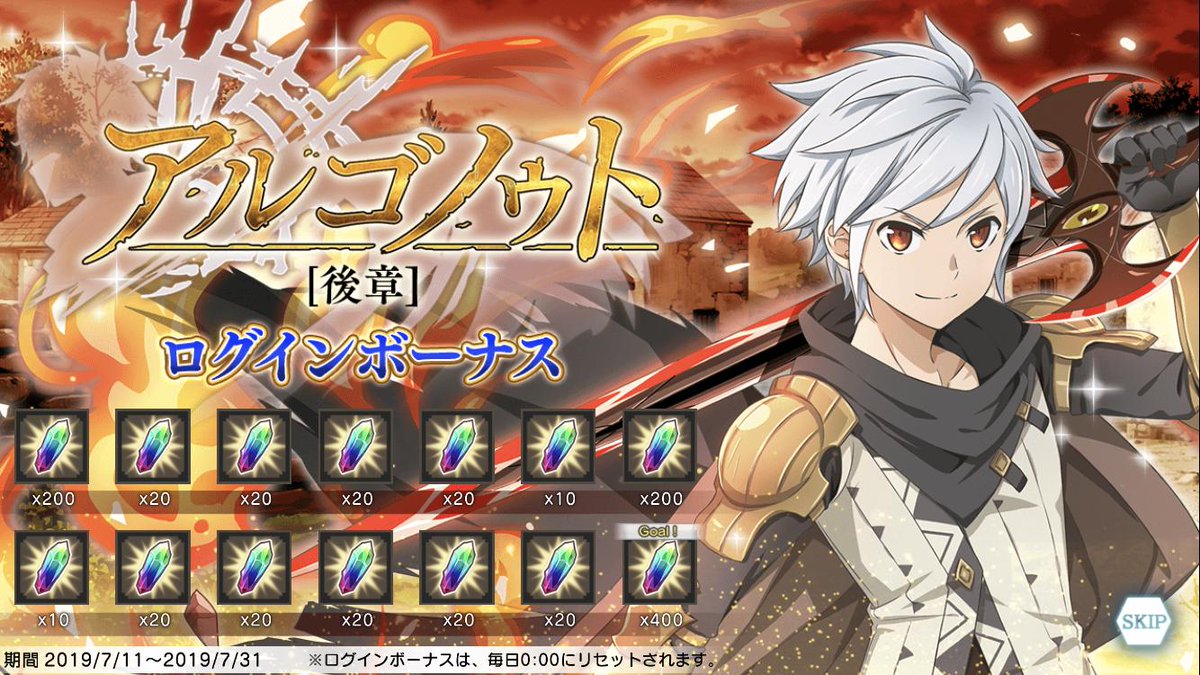 ダンまち メモリア フレーゼ Twitterren 2周年アルゴノゥト後章 ログインボーナス実施中 合計1 000個の虹水晶がもらえる超豪華ログインボーナス 今すぐあそぶ T Co jiivuht7 ダンメモ ダンメモ2周年
