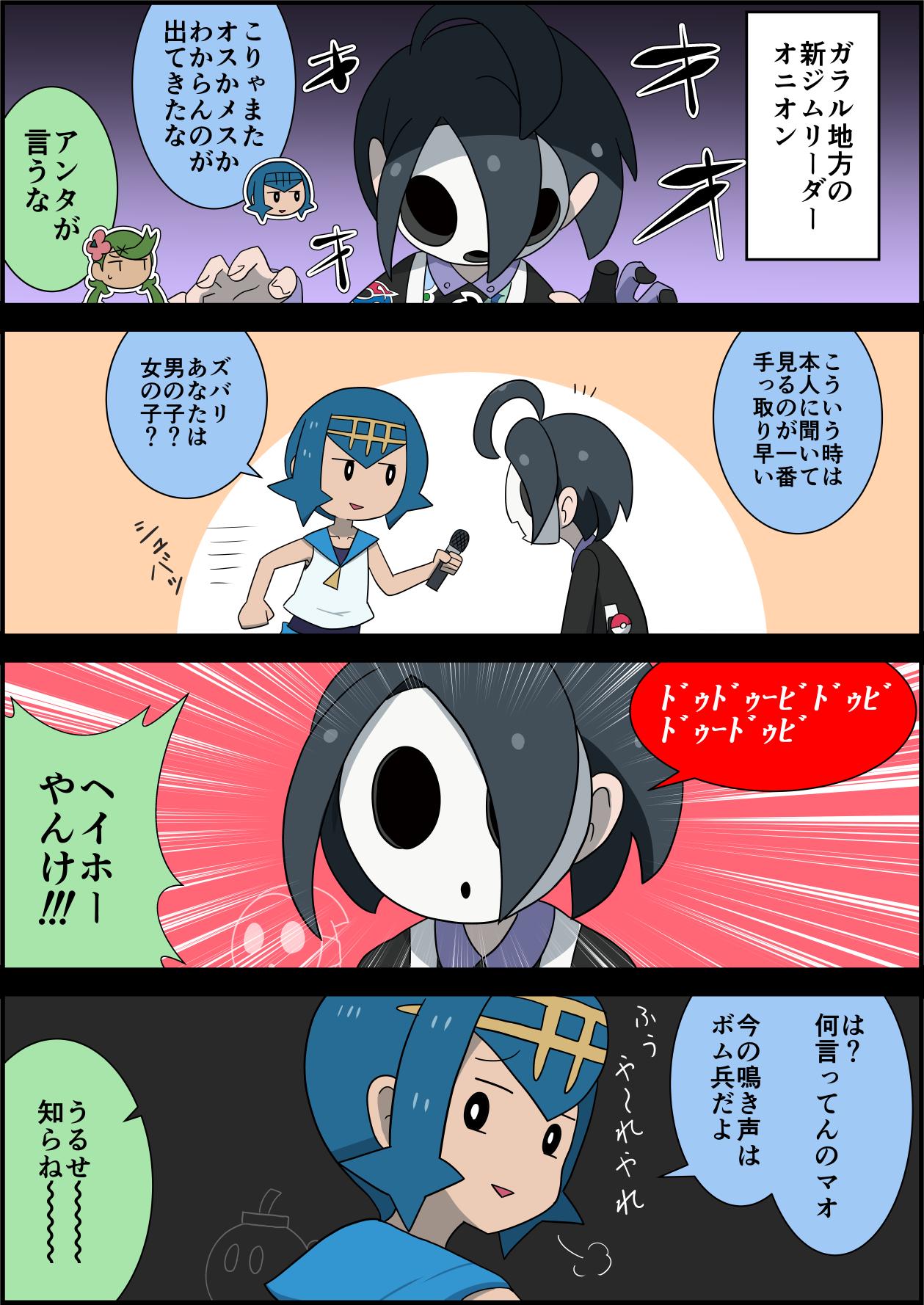 森葉樹 No Twitter スイレンとマオが新キャラのオニオンとサイトウにインタビューする漫画 ポケモン剣盾