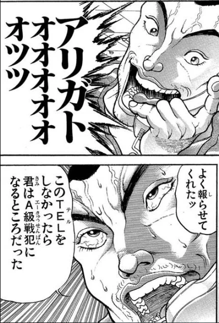今ならグシオン無料!と教えてくれた人 