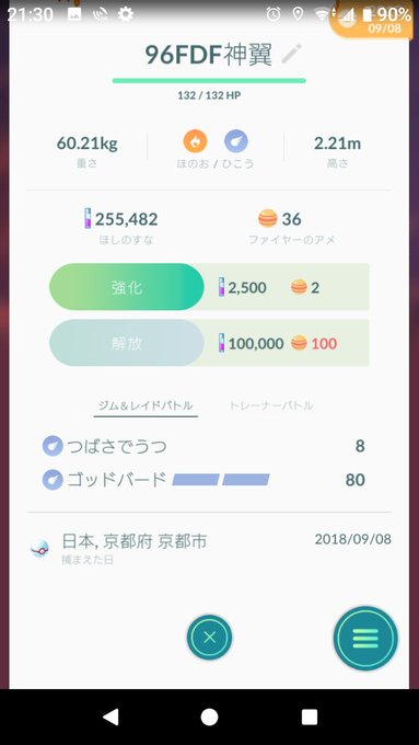 ポケモンgo レガシーファイヤーの取りこぼしが痛すぎる 今や飛行最強アタッカー ポケモンgo攻略まとめ速報